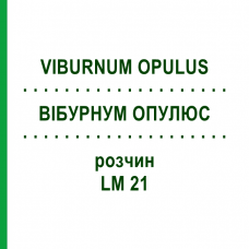 ВИБУРНУМ ОПУЛЮС (VIBURNUM OPULUS) LM 21 раствор 10 мл - Гомеопатия ARCANA DR.SEWERIN