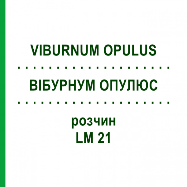 ВИБУРНУМ ОПУЛЮС (VIBURNUM OPULUS) LM 21 раствор 10 мл - Гомеопатия ARCANA DR.SEWERIN