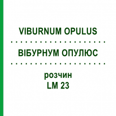 ВИБУРНУМ ОПУЛЮС (VIBURNUM OPULUS) LM 23 раствор 10 мл - Гомеопатия ARCANA DR.SEWERIN