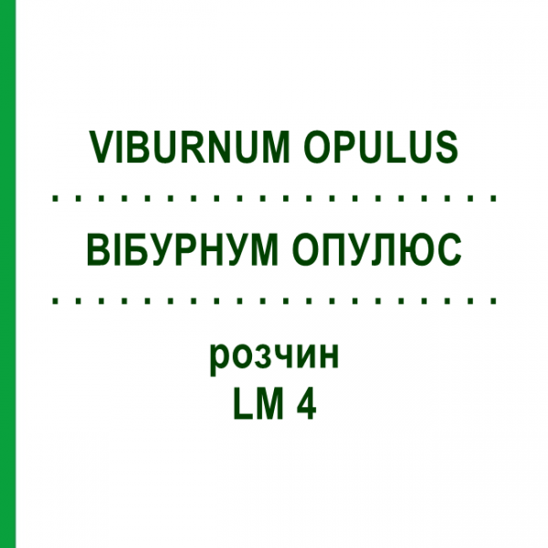 ВІБУРНУМ ОПУЛЮС (VIBURNUM OPULUS) LM 4 розчин 10 мл - Гомеопатія ARCANA DR.SEWERIN