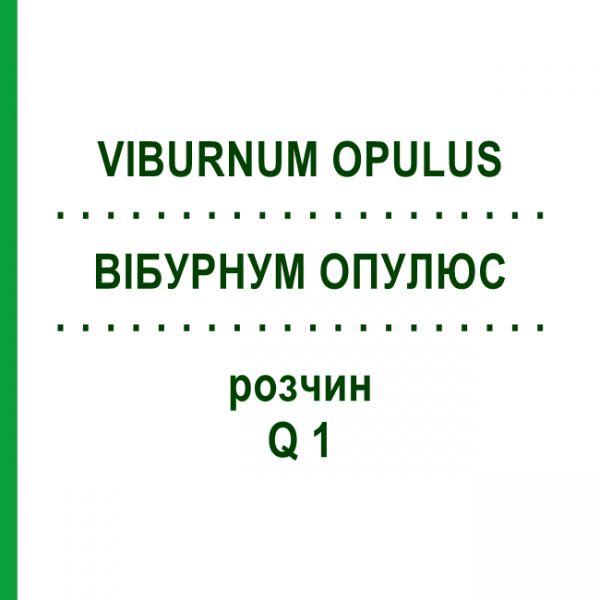 ВІБУРНУМ ОПУЛЮС (VIBURNUM OPULUS) Q 1 розчин 15 мл - Гомеопатія GUDJONS