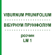 ВІБУРНУМ ПРУНІФОЛІУМ (VIBURNUM PRUNIFOLIUM) LM 1 розчин 10 мл - Гомеопатія ARCANA DR.SEWERIN