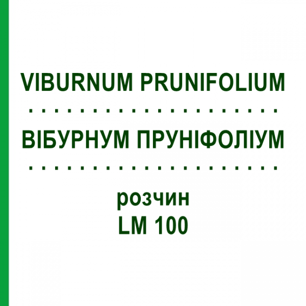 ВІБУРНУМ ПРУНІФОЛІУМ (VIBURNUM PRUNIFOLIUM) LM 100 розчин 10 мл - Гомеопатія ARCANA DR.SEWERIN