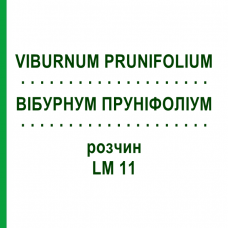 ВІБУРНУМ ПРУНІФОЛІУМ (VIBURNUM PRUNIFOLIUM) LM 11 розчин 10 мл - Гомеопатія ARCANA DR.SEWERIN