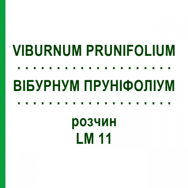 ВІБУРНУМ ПРУНІФОЛІУМ (VIBURNUM PRUNIFOLIUM) LM 11 розчин 10 мл - Гомеопатія ARCANA DR.SEWERIN