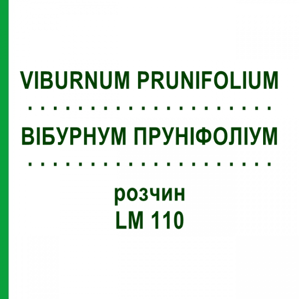 ВИБУРНУМ ПРУНИФОЛИУМ (VIBURNUM PRUNIFOLIUM) LM 110 раствор 10 мл - Гомеопатия ARCANA DR.SEWERIN