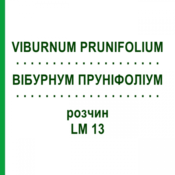 ВІБУРНУМ ПРУНІФОЛІУМ (VIBURNUM PRUNIFOLIUM) LM 13 розчин 10 мл - Гомеопатія ARCANA DR.SEWERIN