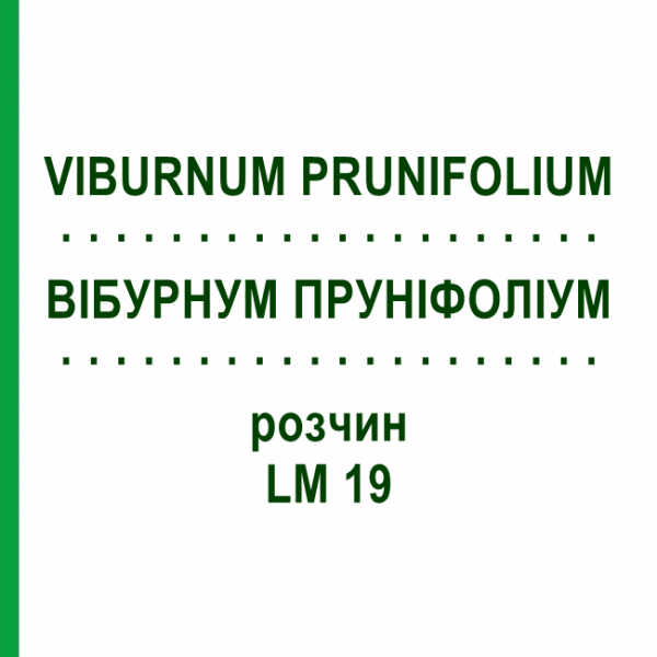 ВІБУРНУМ ПРУНІФОЛІУМ (VIBURNUM PRUNIFOLIUM) LM 19 розчин 10 мл - Гомеопатія ARCANA DR.SEWERIN