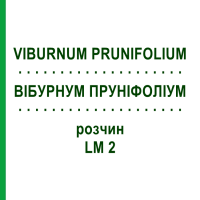 ВІБУРНУМ ПРУНІФОЛІУМ (VIBURNUM PRUNIFOLIUM) LM 2 розчин 10 мл - Гомеопатія ARCANA DR.SEWERIN