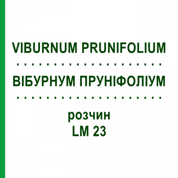 ВИБУРНУМ ПРУНИФОЛИУМ (VIBURNUM PRUNIFOLIUM) LM 23 раствор 10 мл - Гомеопатия ARCANA DR.SEWERIN