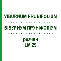 ВІБУРНУМ ПРУНІФОЛІУМ (VIBURNUM PRUNIFOLIUM) LM 29 розчин 10 мл - Гомеопатія ARCANA DR.SEWERIN