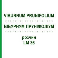 ВИБУРНУМ ПРУНИФОЛИУМ (VIBURNUM PRUNIFOLIUM) LM 36 раствор 10 мл - Гомеопатия ARCANA DR.SEWERIN