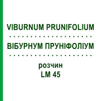ВІБУРНУМ ПРУНІФОЛІУМ (VIBURNUM PRUNIFOLIUM) LM 45 розчин 10 мл - Гомеопатія ARCANA DR.SEWERIN