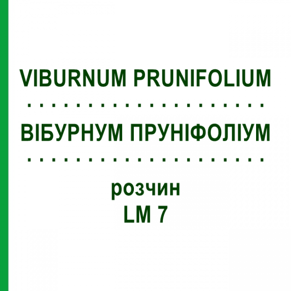 ВІБУРНУМ ПРУНІФОЛІУМ (VIBURNUM PRUNIFOLIUM) LM 7 розчин 10 мл - Гомеопатія ARCANA DR.SEWERIN