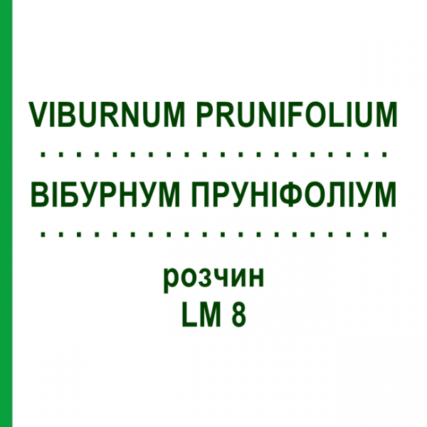 ВІБУРНУМ ПРУНІФОЛІУМ (VIBURNUM PRUNIFOLIUM) LM 8 розчин 10 мл - Гомеопатія ARCANA DR.SEWERIN
