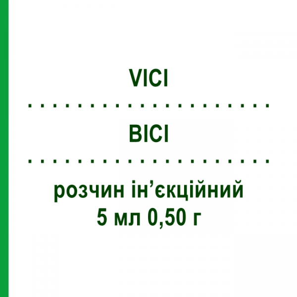 ВІСІ (VICI) Форте 5 мл 0,50 г розчин ін&rsquo;єкційний 5 шт 5 мл - Вітамін C (Аскорбінова кислота) MONICO