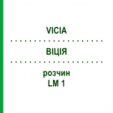 ВІЦІЯ (VICIA) LM 1 розчин 10 мл - Гомеопатія ARCANA DR.SEWERIN