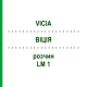 ВІЦІЯ (VICIA) LM 1 розчин 10 мл - Гомеопатія ARCANA DR.SEWERIN