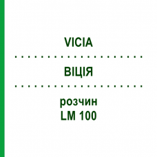 ВІЦІЯ (VICIA) LM 100 розчин 10 мл - Гомеопатія ARCANA DR.SEWERIN