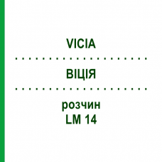 ВІЦІЯ (VICIA) LM 14 розчин 10 мл - Гомеопатія ARCANA DR.SEWERIN
