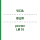 ВІЦІЯ (VICIA) LM 18 розчин 10 мл - Гомеопатія ARCANA DR.SEWERIN