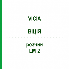 ВІЦІЯ (VICIA) LM 2 розчин 10 мл - Гомеопатія ARCANA DR.SEWERIN
