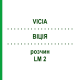 ВІЦІЯ (VICIA) LM 2 розчин 10 мл - Гомеопатія ARCANA DR.SEWERIN