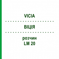 ВІЦІЯ (VICIA) LM 20 розчин 10 мл - Гомеопатія ARCANA DR.SEWERIN