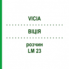 ВІЦІЯ (VICIA) LM 23 розчин 10 мл - Гомеопатія ARCANA DR.SEWERIN