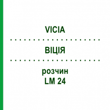 ВІЦІЯ (VICIA) LM 24 розчин 10 мл - Гомеопатія ARCANA DR.SEWERIN