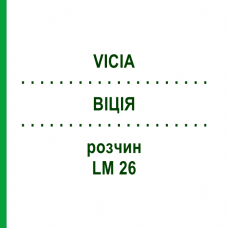 ВІЦІЯ (VICIA) LM 26 розчин 10 мл - Гомеопатія ARCANA DR.SEWERIN