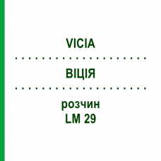 ВІЦІЯ (VICIA) LM 29 розчин 10 мл - Гомеопатія ARCANA DR.SEWERIN