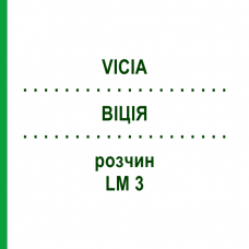 ВІЦІЯ (VICIA) LM 3 розчин 10 мл - Гомеопатія ARCANA DR.SEWERIN