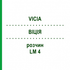 ВІЦІЯ (VICIA) LM 4 розчин 10 мл - Гомеопатія ARCANA DR.SEWERIN