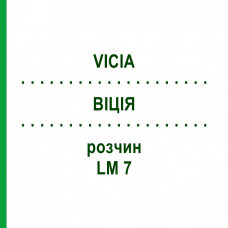ВІЦІЯ (VICIA) LM 7 розчин 10 мл - Гомеопатія ARCANA DR.SEWERIN