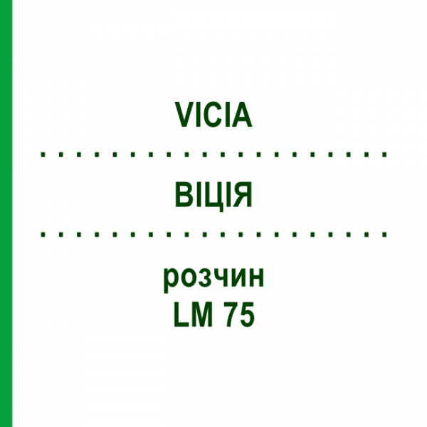 ВІЦІЯ (VICIA) LM 75 розчин 10 мл - Гомеопатія ARCANA DR.SEWERIN