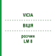 ВІЦІЯ (VICIA) LM 8 розчин 10 мл - Гомеопатія ARCANA DR.SEWERIN