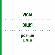 ВІЦІЯ (VICIA) LM 9 розчин 10 мл - Гомеопатія ARCANA DR.SEWERIN