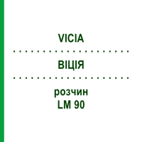 ВИЦИЯ (VICIA) LM 90 раствор 10 мл - Гомеопатия ARCANA DR.SEWERIN