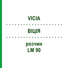 ВІЦІЯ (VICIA) LM 90 розчин 10 мл - Гомеопатія ARCANA DR.SEWERIN