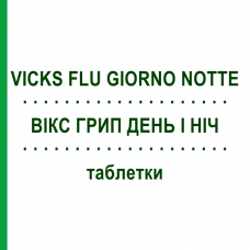 ВИКС ГРИПП ДЕНЬ И НОЧЬ (VICKS FLU GIORNO NOTTE) таблетки 12+4 шт - Парацетамол, Другое PROCTER & GAMBLE