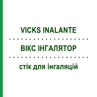 ВИКС ИНГАЛЯТОР (VICKS INALANTE) стик для ингаляций 1 г - Активные вещества PROCTER & GAMBLE