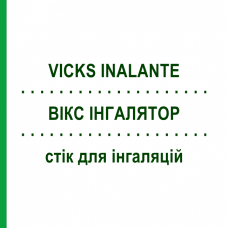 ВИКС ИНГАЛЯТОР (VICKS INALANTE) стик для ингаляций 1 г - Активные вещества PROCTER & GAMBLE