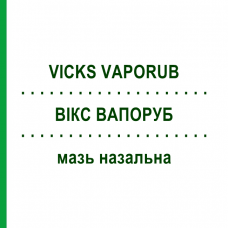 ВІКС ВАПОРУБ (VICKS VAPORUB) мазь назальна 100 г - Активні речовини GMM FARMA