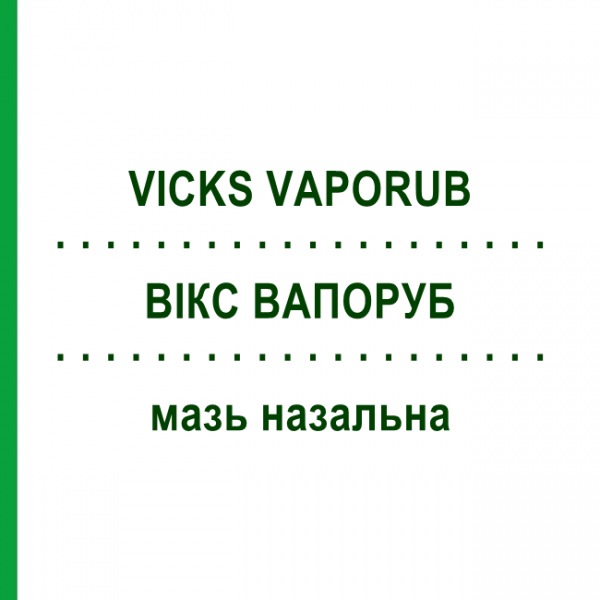 ВИКС ВАПОРАБ (VICKS VAPORUB) мазь назальная 100 г - Активные вещества PROCTER & GAMBLE