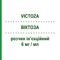 ВІКТОЗА (VICTOZA) 6 мг/мл розчин ін’єкційний 2 шт 3 мл - Ліраглутид NOVO NORDISK