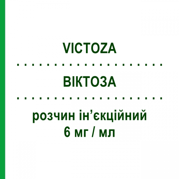 ВІКТОЗА (VICTOZA) 6 мг/мл розчин ін&rsquo;єкційний 2 шт 3 мл - Ліраглутид NOVO NORDISK