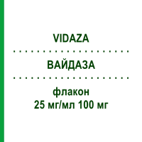 ВАЙДАЗА (VIDAZA) 25 мг/мл 100 мг флакон 1 шт - Азацитидин ABACUS MEDICINE