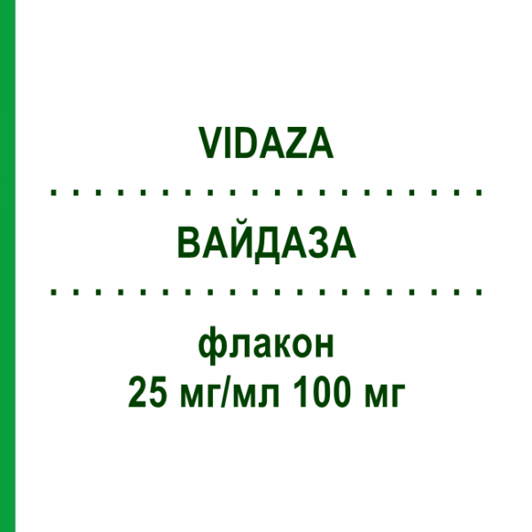 ВАЙДАЗА (VIDAZA) 25 мг/мл 100 мг флакон 1 шт - Азацитидин BRISTOL-MYERS SQUIBB