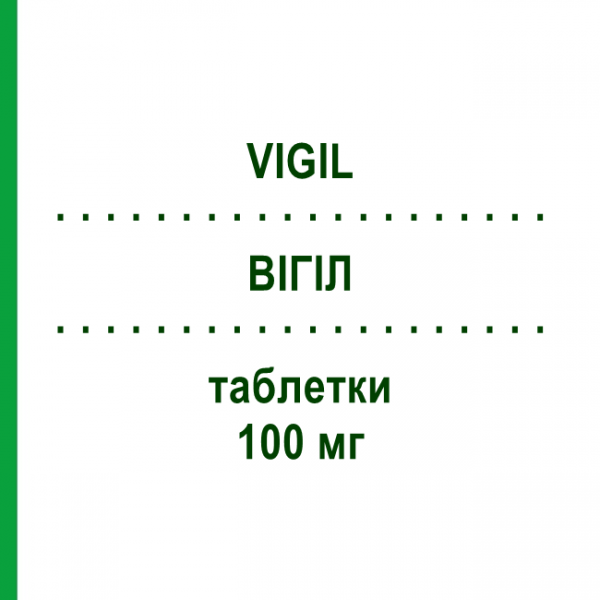 ВІГІЛ (VIGIL) 100 мг таблетки 100 шт - Модафініл KOHLPHARMA